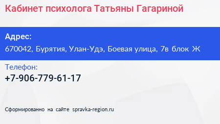 Кабинет психолога Татьяны Гагариной - визитка
