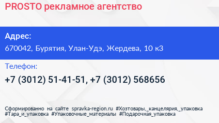 PROSTO рекламное агентство - визитка