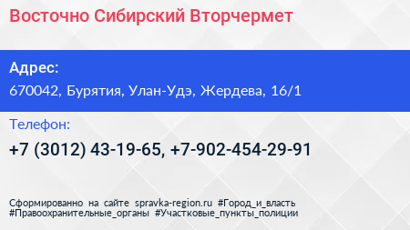 Восточно Сибирский Вторчермет - визитка