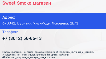 Нажмите, чтобы скачать визитку Sweet Smoke магазин - визитка