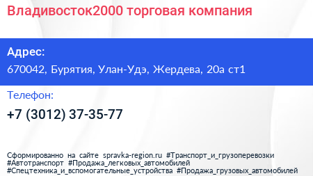 Нажмите, чтобы скачать визитку Владивосток2000 торговая компания - визитка