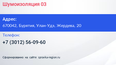 Нажмите, чтобы скачать визитку Шумоизоляция 03 - визитка
