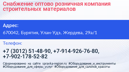Снабжение оптово розничная компания строительных материалов - визитка