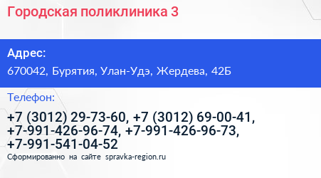 Городская поликлиника 3 - визитка