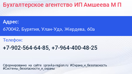 Бухгалтерское агентство ИП Амшеева М П  - визитка