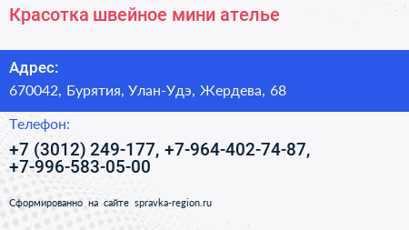 Красотка швейное мини ателье - визитка