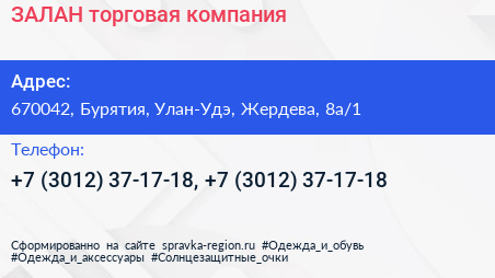ЗАЛАН торговая компания - визитка