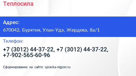 Теплосила - визитка