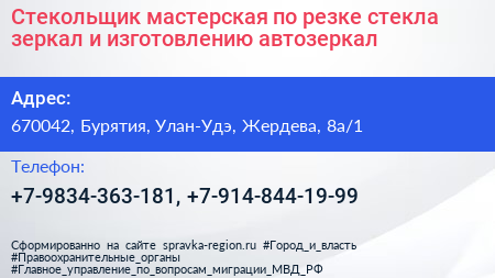 Стекольщик мастерская по резке стекла зеркал и изготовлению автозеркал - визитка