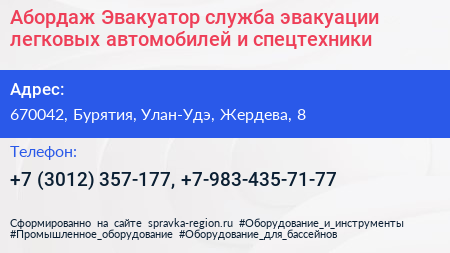 Абордаж Эвакуатор служба эвакуации легковых автомобилей и спецтехники - визитка