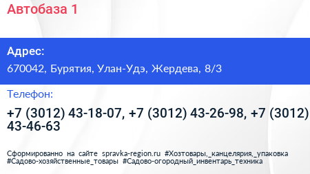 Автобаза 1 - визитка