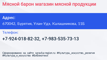 Нажмите, чтобы скачать визитку Мясной барон магазин мясной продукции - визитка