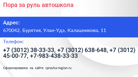 Пора за руль автошкола - визитка