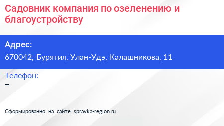 Садовник компания по озеленению и благоустройству - визитка