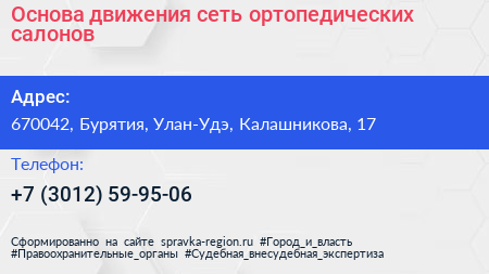 Основа движения сеть ортопедических салонов - визитка