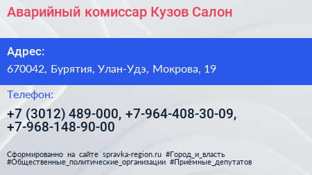 Аварийный комиссар Кузов Салон - визитка