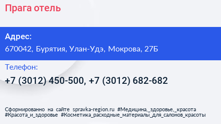 Прага отель - визитка