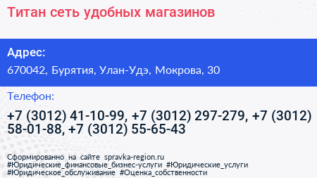 Титан сеть удобных магазинов - визитка