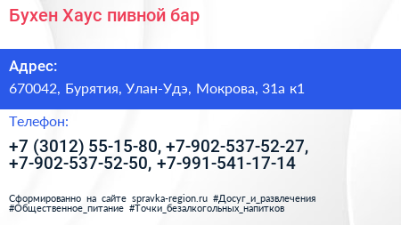 Бухен Хаус пивной бар - визитка