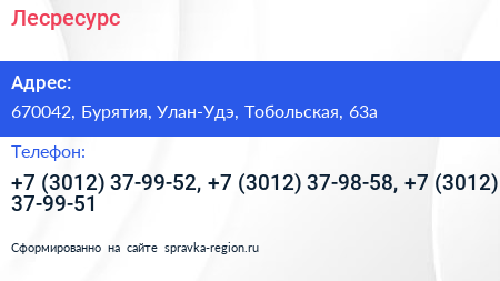 Лесресурс - визитка