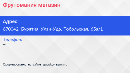 Нажмите, чтобы скачать визитку Фрутомания магазин - визитка