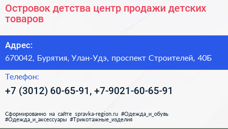 Островок детства центр продажи детских товаров - визитка