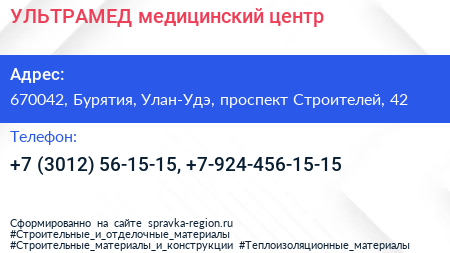 УЛЬТРАМЕД медицинский центр - визитка