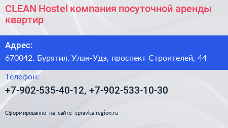 CLEAN Hostel компания посуточной аренды квартир - визитка