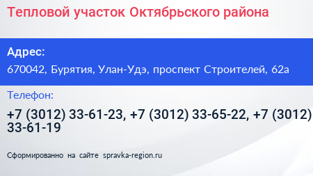 Тепловой участок Октябрьского района - визитка