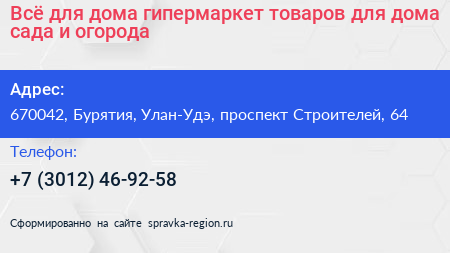 Всё для дома гипермаркет товаров для дома сада и огорода - визитка