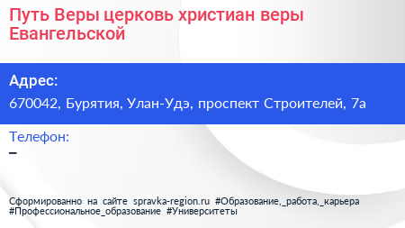 Путь Веры церковь христиан веры Евангельской - визитка
