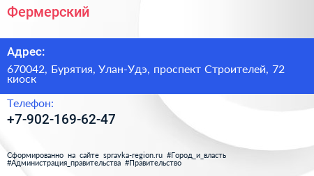 Нажмите, чтобы скачать визитку Фермерский - визитка