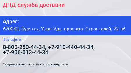 ДПД служба доставки - визитка