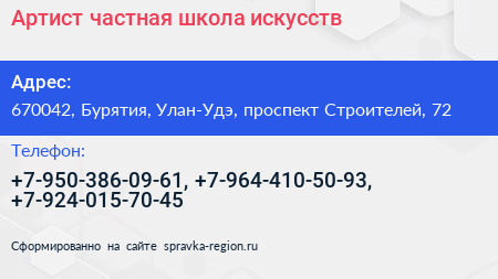 Артист частная школа искусств - визитка