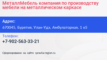 МеталлМебель компания по производству мебели на металлическом каркасе - визитка