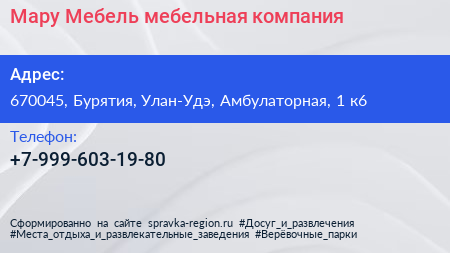 Нажмите, чтобы скачать визитку Мару Мебель мебельная компания - визитка