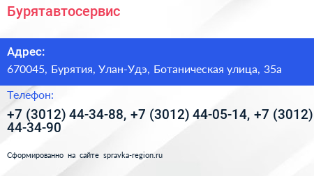 Бурятавтосервис - визитка