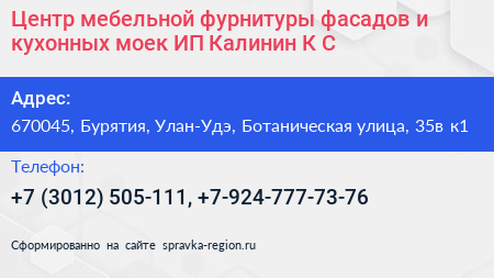 Центр мебельной фурнитуры фасадов и кухонных моек ИП Калинин К С  - визитка