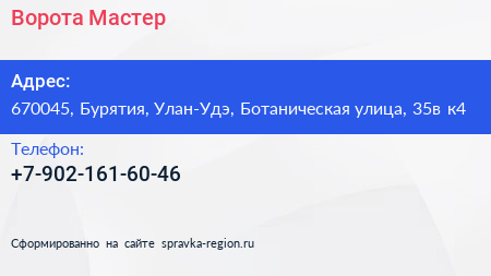 Нажмите, чтобы скачать визитку Ворота Мастер - визитка