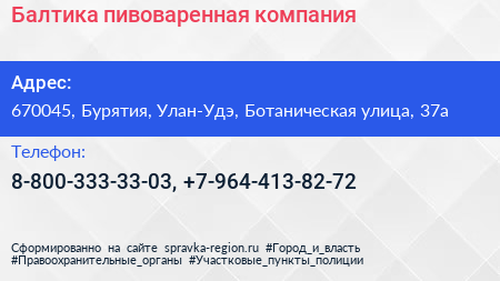 Нажмите, чтобы скачать визитку Балтика пивоваренная компания - визитка