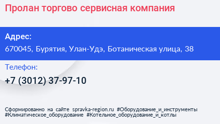 Пролан торгово сервисная компания - визитка