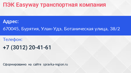 ПЭК Easyway транспортная компания - визитка