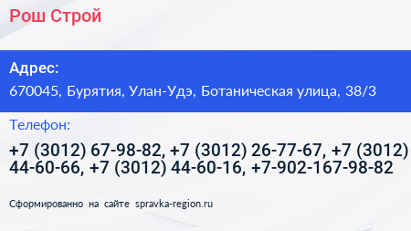 Рош Строй - визитка