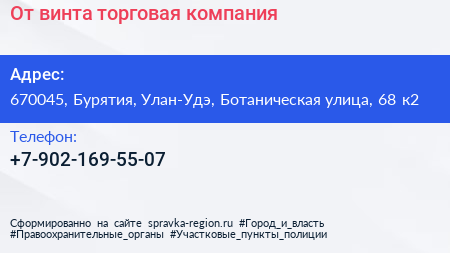 Нажмите, чтобы скачать визитку От винта торговая компания - визитка