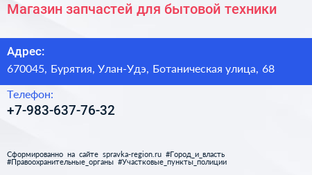 Нажмите, чтобы скачать визитку Магазин запчастей для бытовой техники - визитка
