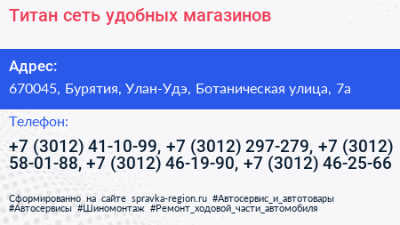 Титан сеть удобных магазинов - визитка
