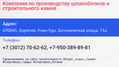 Нажмите, чтобы скачать визитку Компания по производству шлакоблоков и строительного камня - визитка