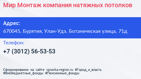 Нажмите, чтобы скачать визитку Мир Монтаж компания натяжных потолков - визитка