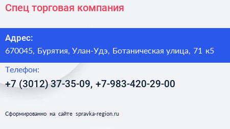 Спец торговая компания - визитка