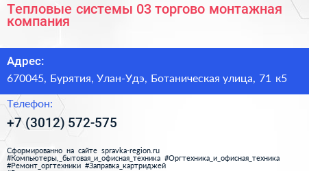 Тепловые системы 03 торгово монтажная компания - визитка